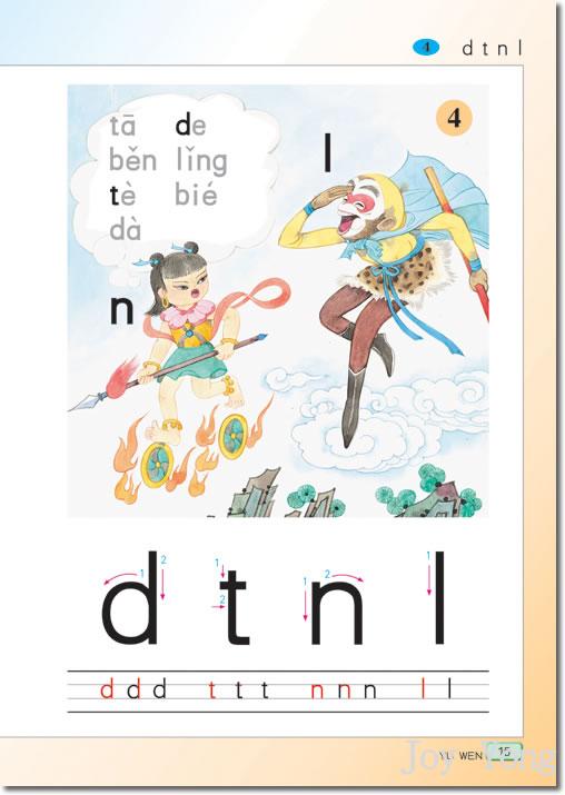拼音：bpmfdtnl_