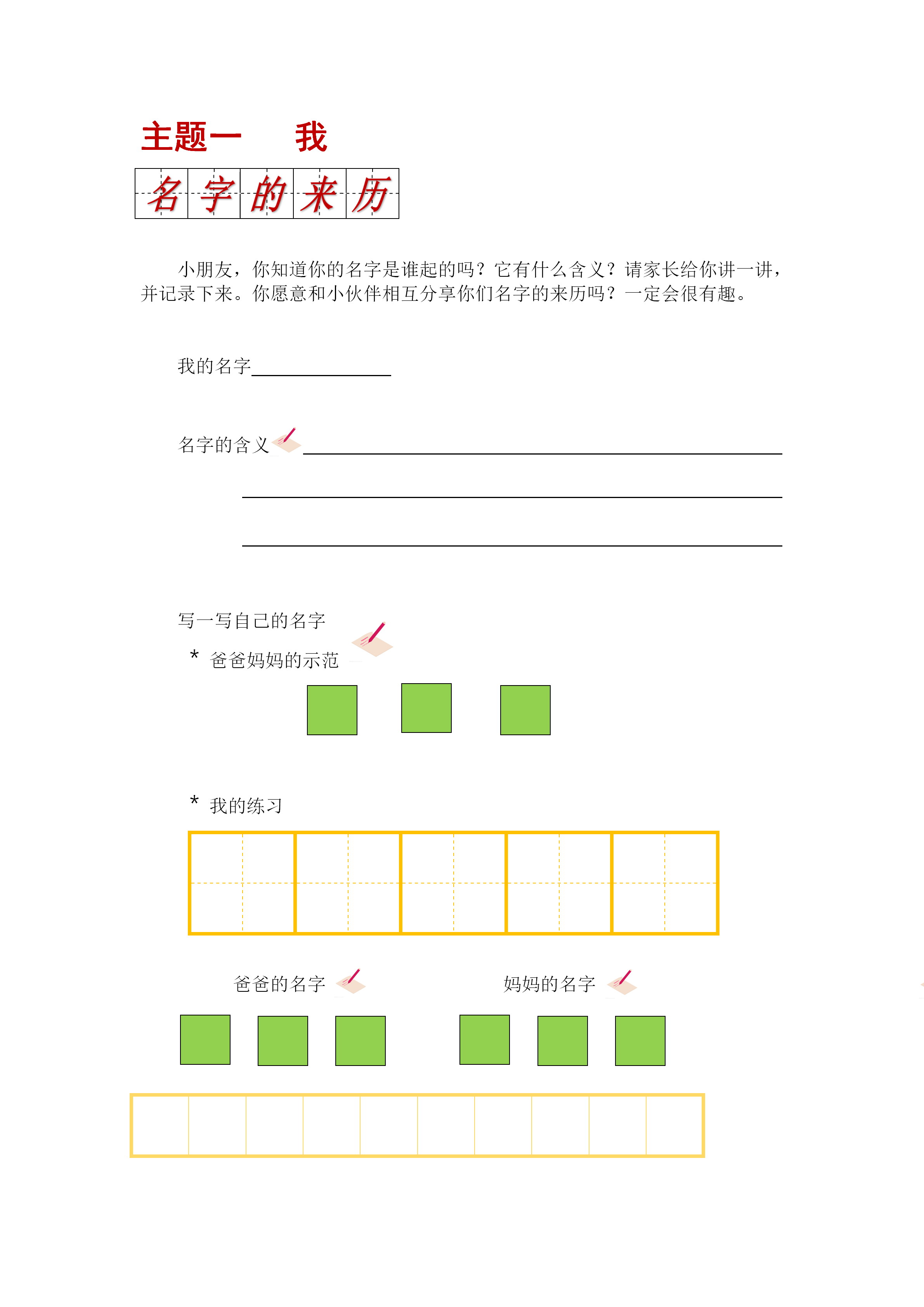 名字的来历_01.png